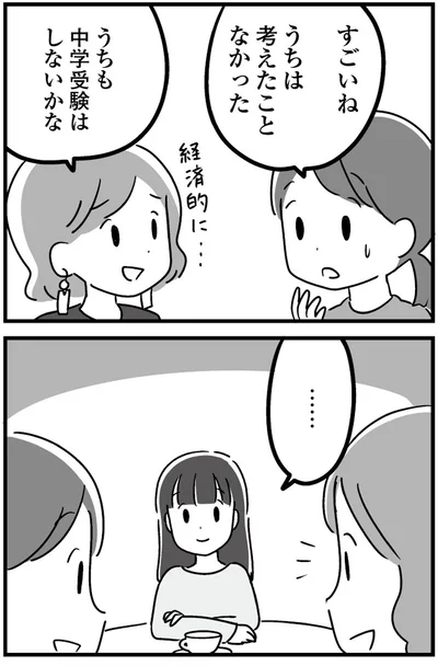 『恋するママ友たち 私以外も不倫してた』