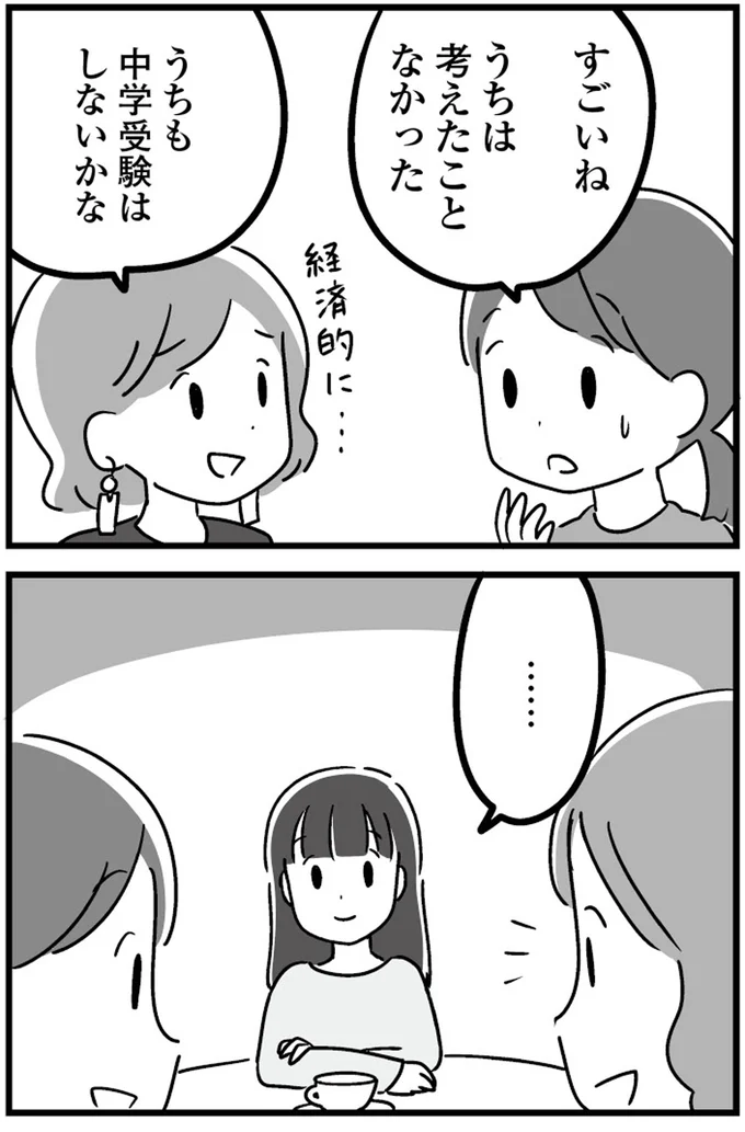 『恋するママ友たち 私以外も不倫してた』