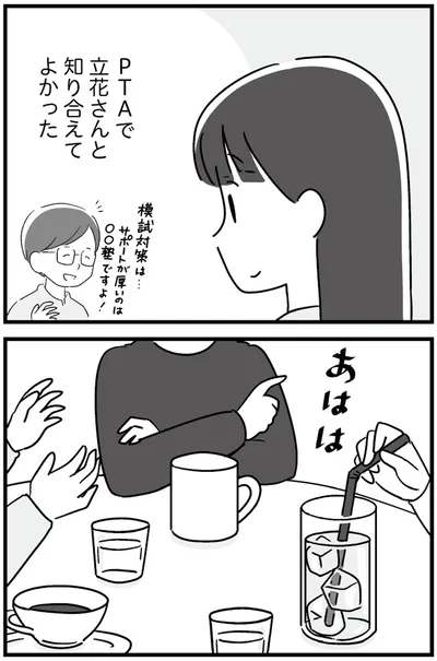 『恋するママ友たち 私以外も不倫してた』