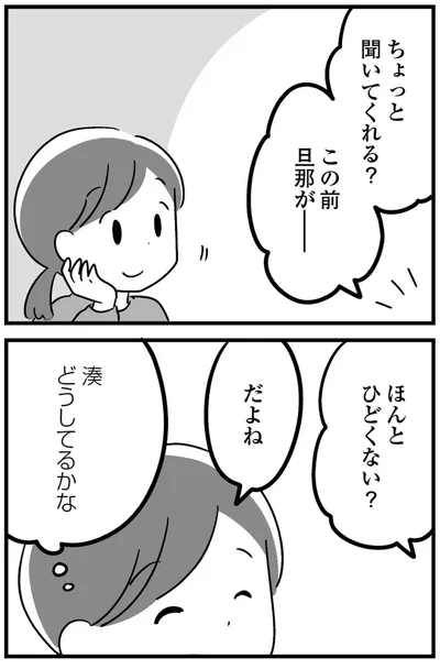 『恋するママ友たち 私以外も不倫してた』
