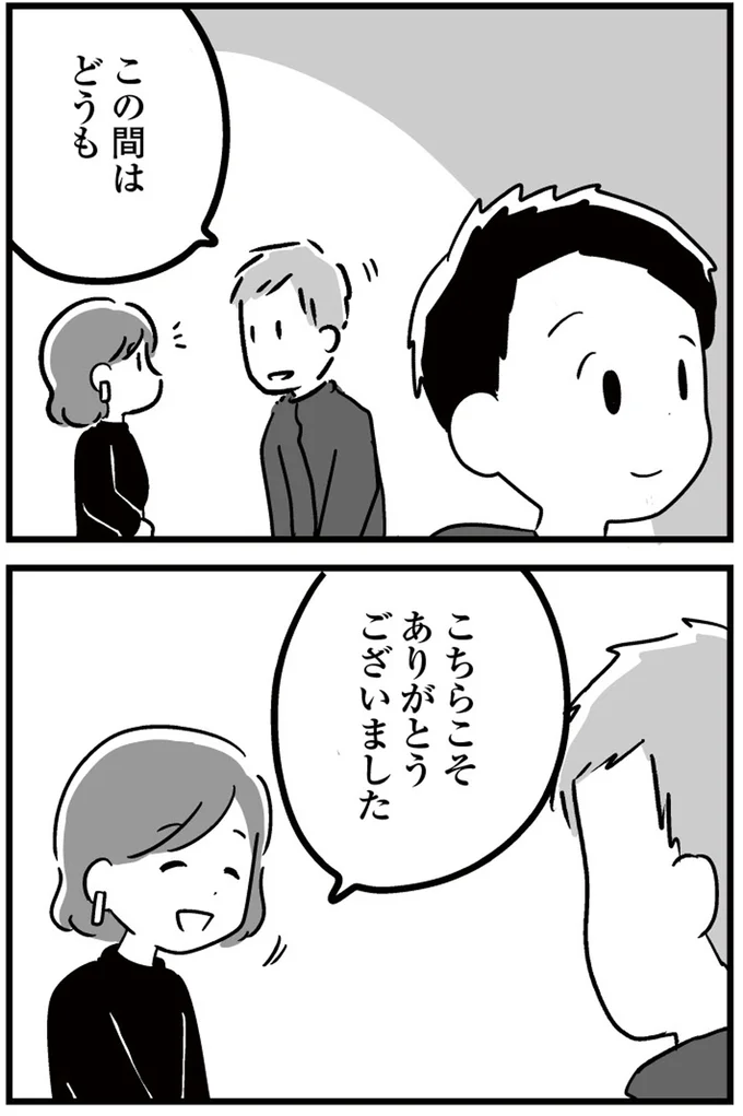 『恋するママ友たち 私以外も不倫してた』