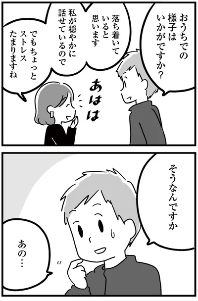 『恋するママ友たち 私以外も不倫してた』