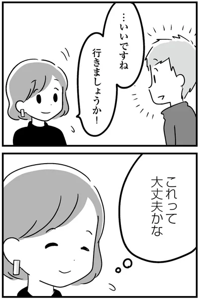 『恋するママ友たち 私以外も不倫してた』