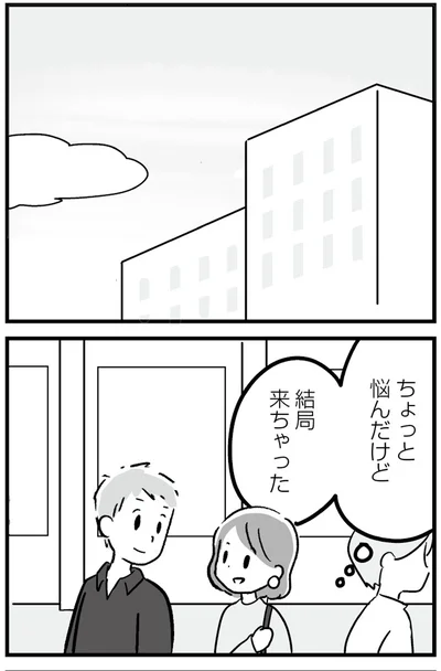 『恋するママ友たち 私以外も不倫してた』