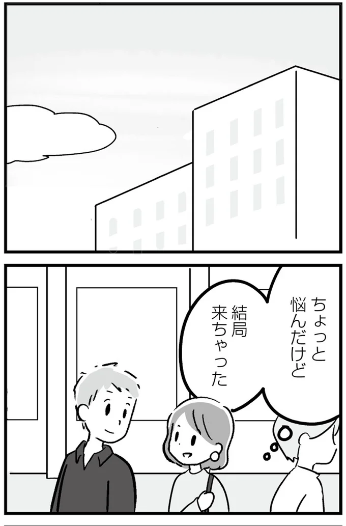 『恋するママ友たち 私以外も不倫してた』
