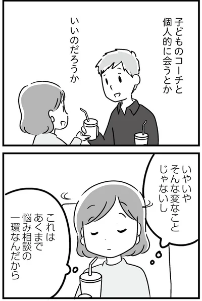 『恋するママ友たち 私以外も不倫してた』