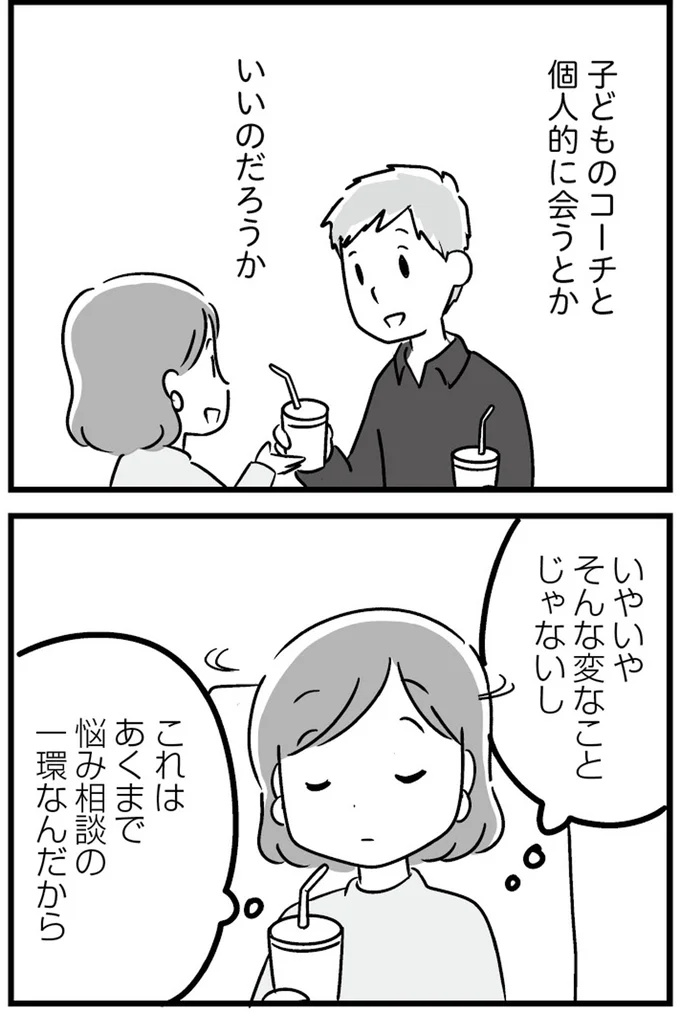 『恋するママ友たち 私以外も不倫してた』