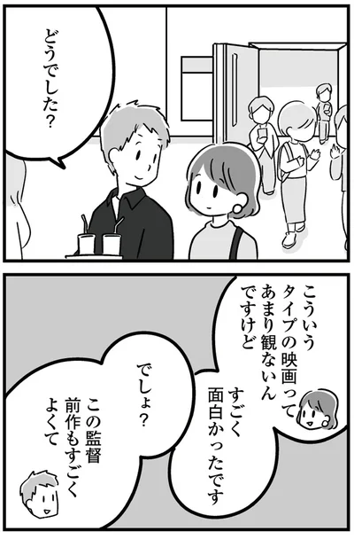 『恋するママ友たち 私以外も不倫してた』