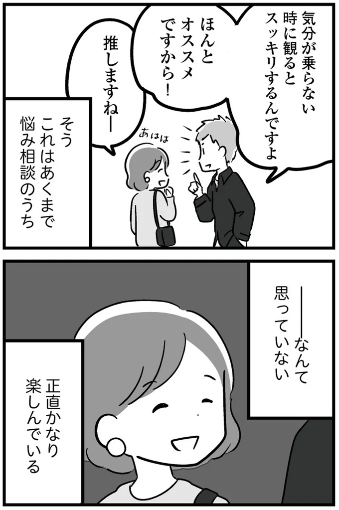 『恋するママ友たち 私以外も不倫してた』