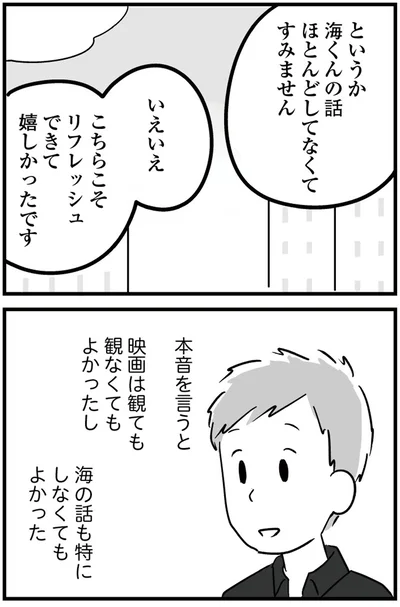 『恋するママ友たち 私以外も不倫してた』