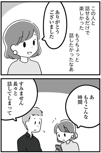『恋するママ友たち 私以外も不倫してた』