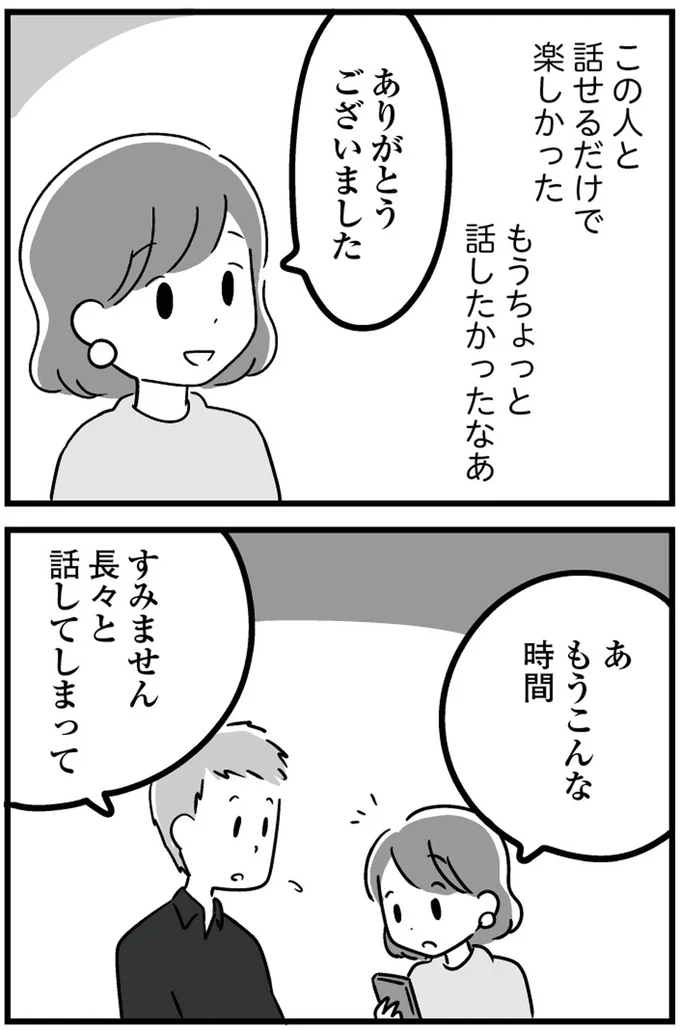 『恋するママ友たち 私以外も不倫してた』