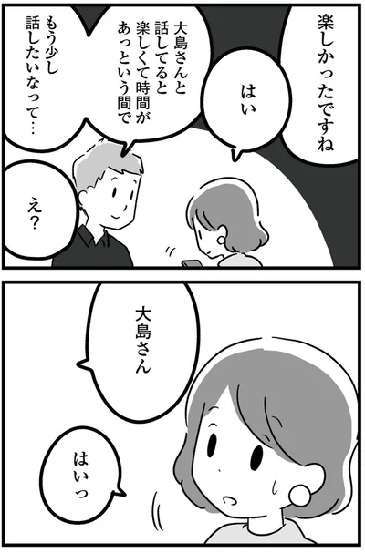 『恋するママ友たち 私以外も不倫してた』