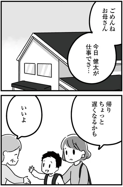 『恋するママ友たち 私以外も不倫してた』
