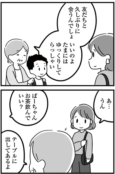 『恋するママ友たち 私以外も不倫してた』