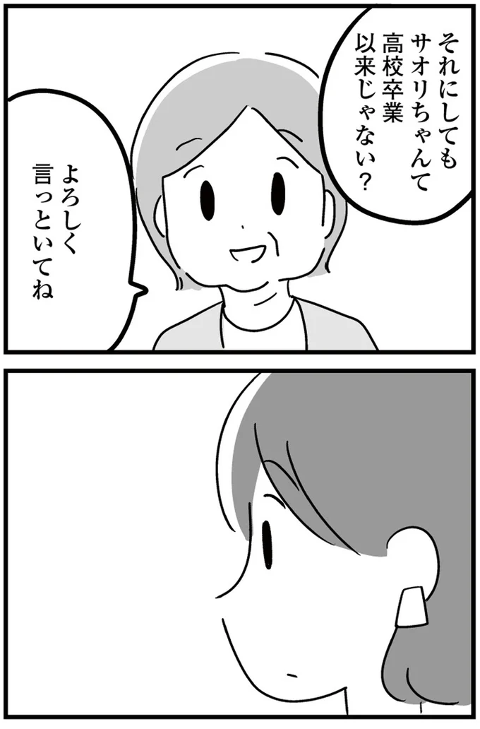 『恋するママ友たち 私以外も不倫してた』