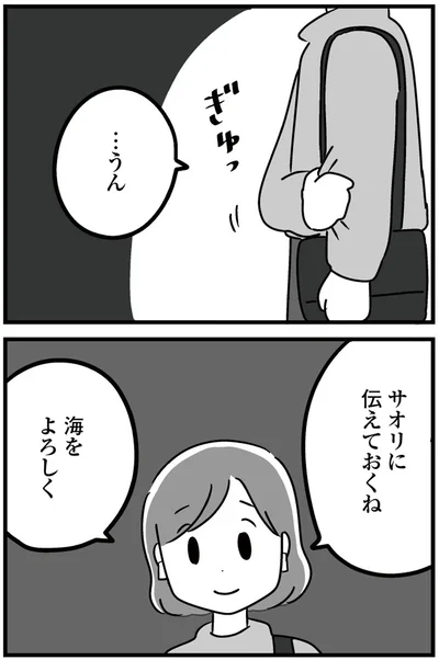 『恋するママ友たち 私以外も不倫してた』
