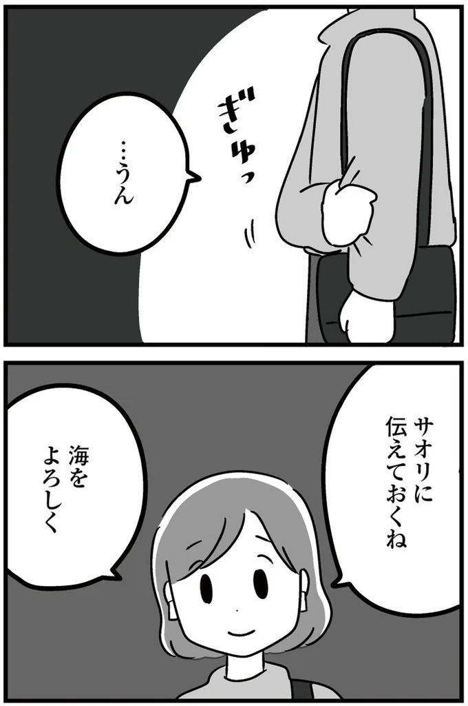 『恋するママ友たち 私以外も不倫してた』