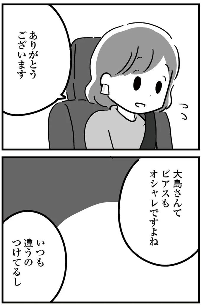 『恋するママ友たち 私以外も不倫してた』