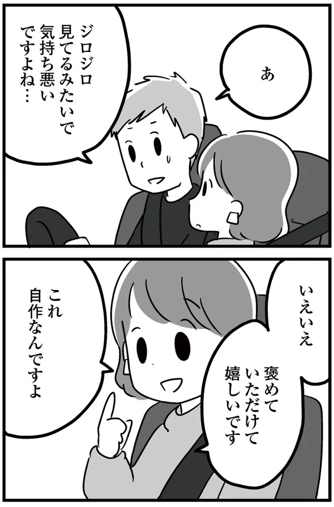 『恋するママ友たち 私以外も不倫してた』