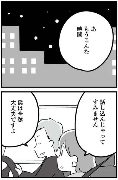 『恋するママ友たち 私以外も不倫してた』