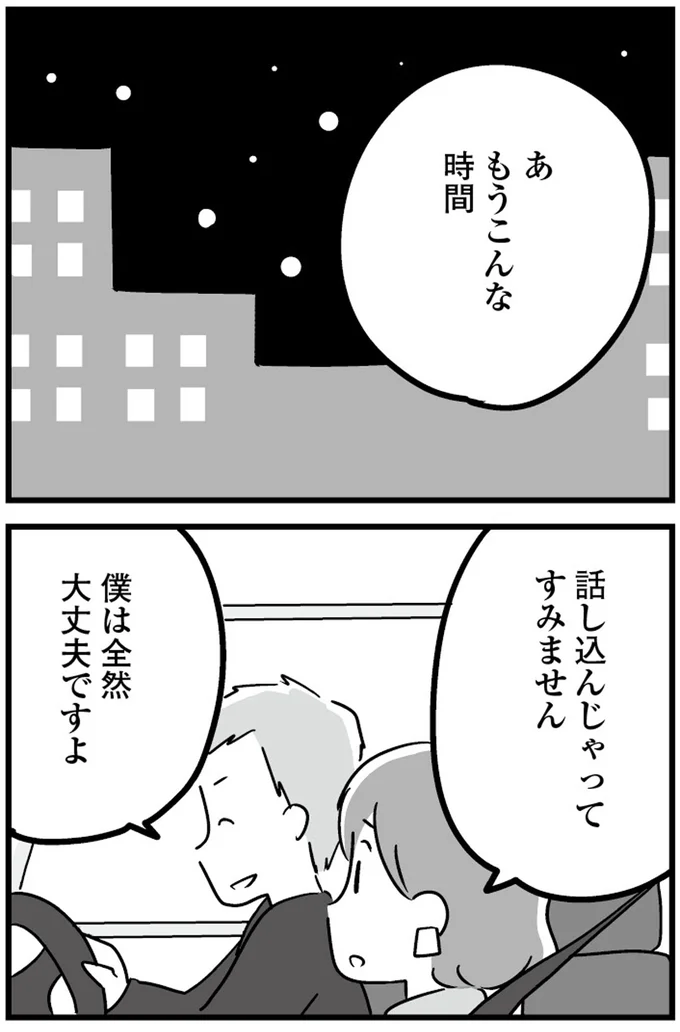 『恋するママ友たち 私以外も不倫してた』