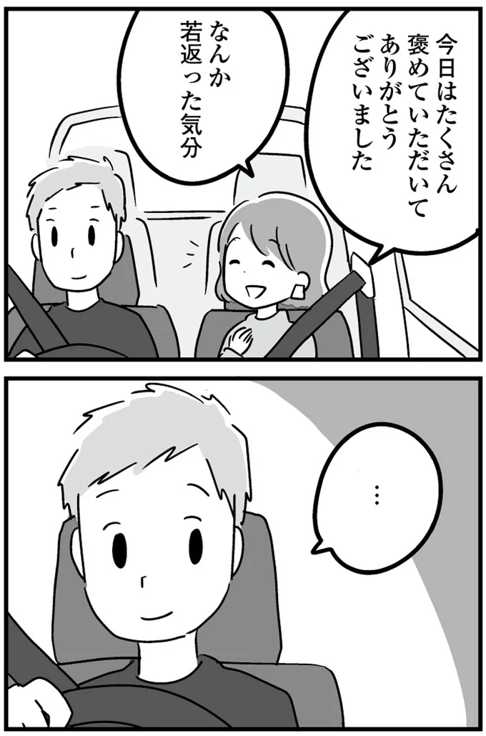 『恋するママ友たち 私以外も不倫してた』
