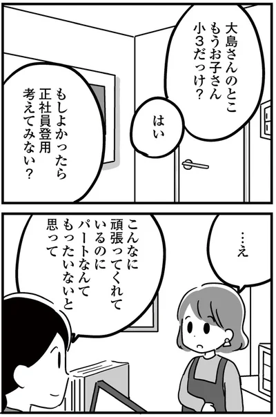 『恋するママ友たち 私以外も不倫してた』