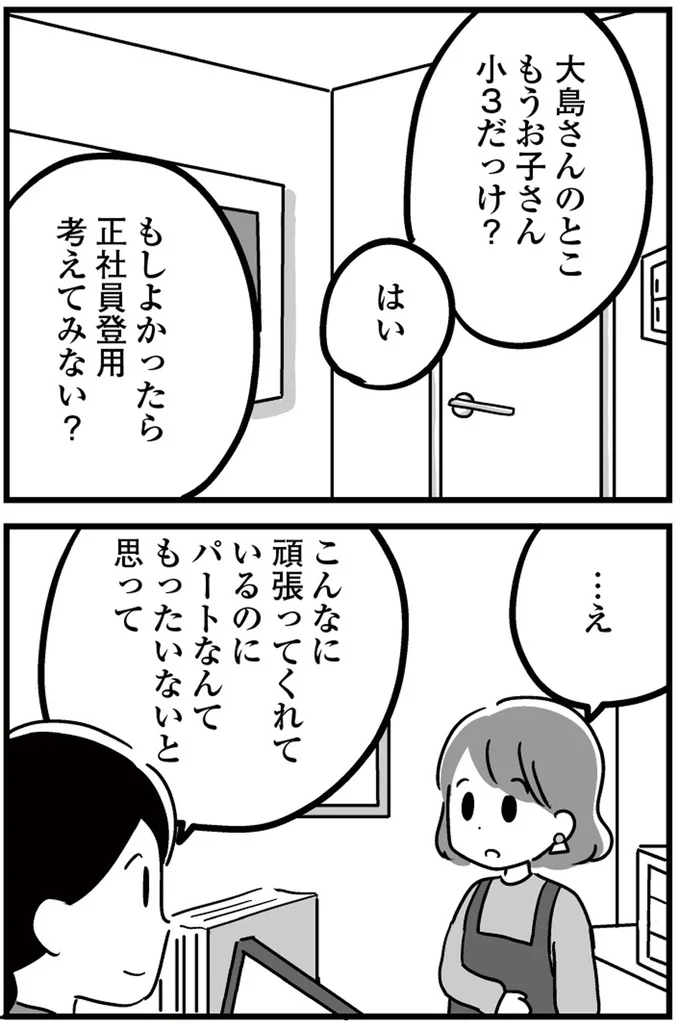 『恋するママ友たち 私以外も不倫してた』