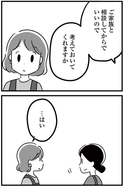 『恋するママ友たち 私以外も不倫してた』