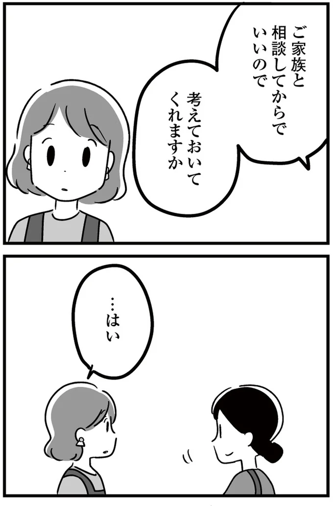 『恋するママ友たち 私以外も不倫してた』