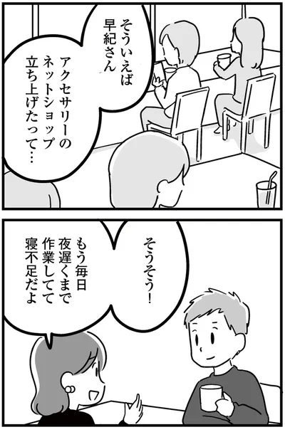 『恋するママ友たち 私以外も不倫してた』