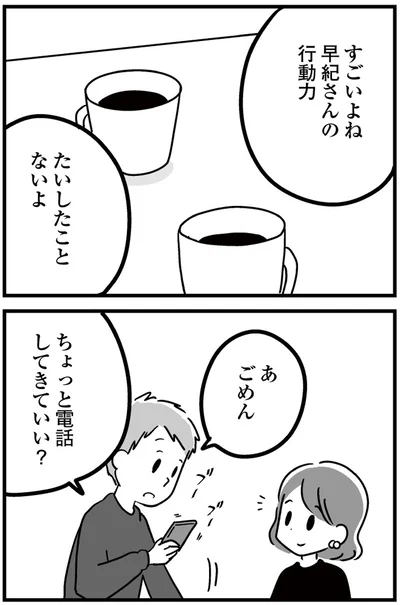 『恋するママ友たち 私以外も不倫してた』