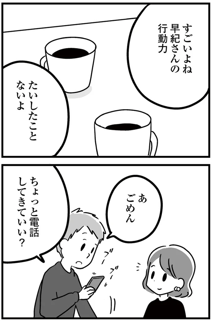 『恋するママ友たち 私以外も不倫してた』