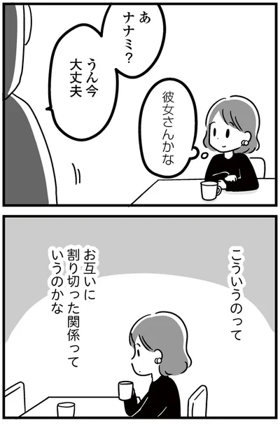 『恋するママ友たち 私以外も不倫してた』