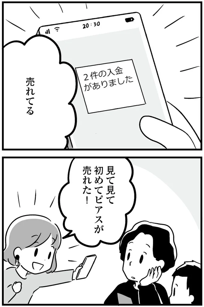 『恋するママ友たち 私以外も不倫してた』