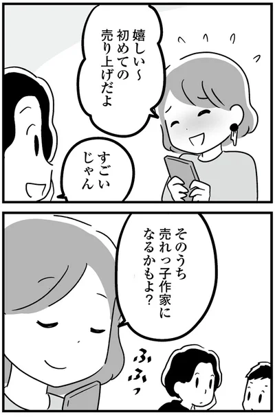 『恋するママ友たち 私以外も不倫してた』