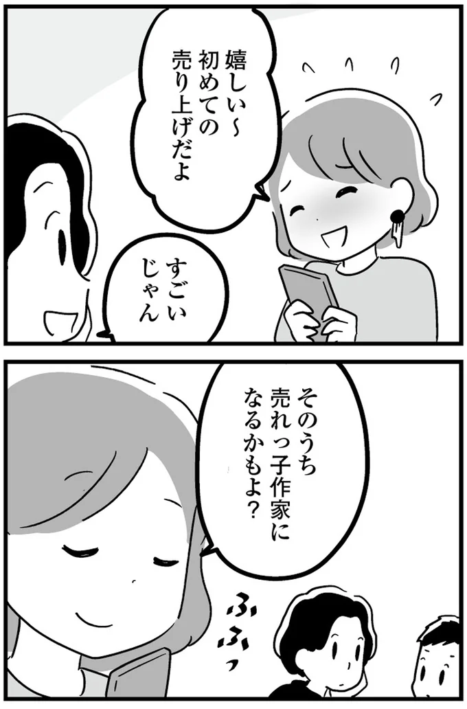 『恋するママ友たち 私以外も不倫してた』