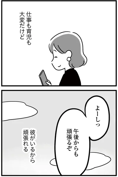 『恋するママ友たち 私以外も不倫してた』