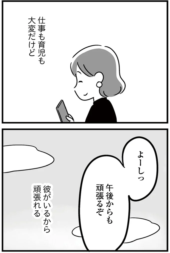 『恋するママ友たち 私以外も不倫してた』