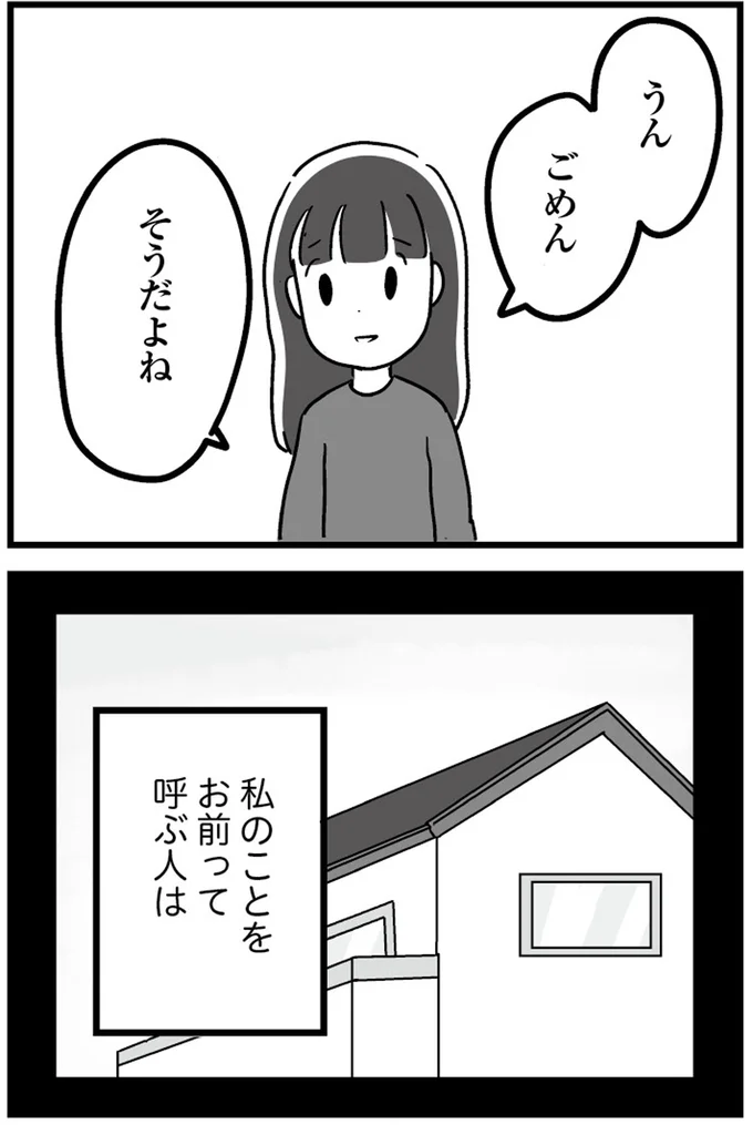 『恋するママ友たち 私以外も不倫してた』