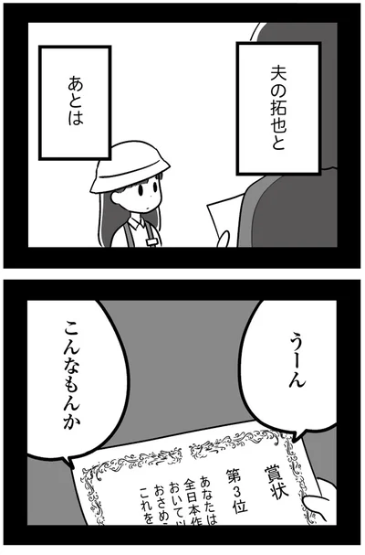 『恋するママ友たち 私以外も不倫してた』