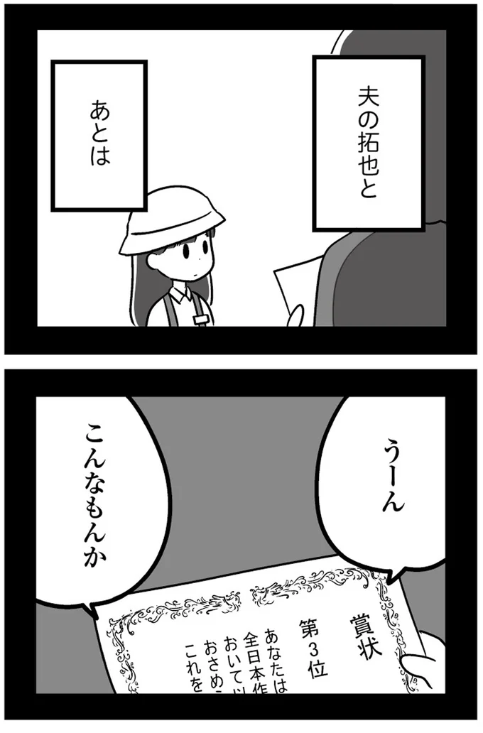 『恋するママ友たち 私以外も不倫してた』