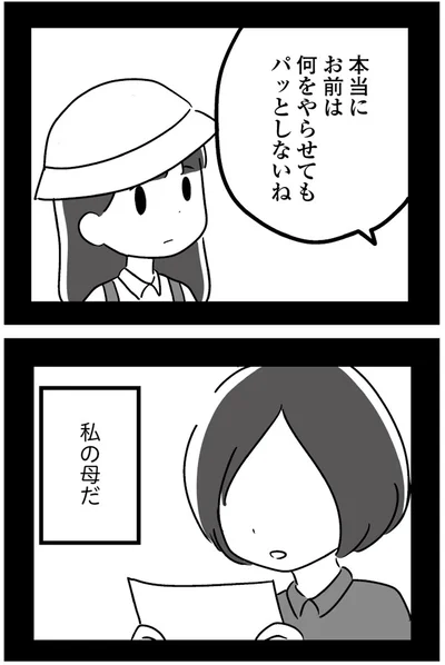 『恋するママ友たち 私以外も不倫してた』