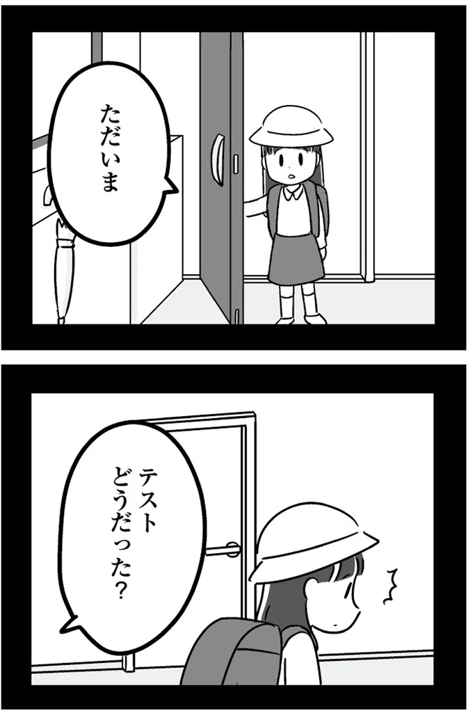 『恋するママ友たち 私以外も不倫してた』