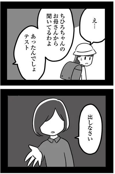 『恋するママ友たち 私以外も不倫してた』