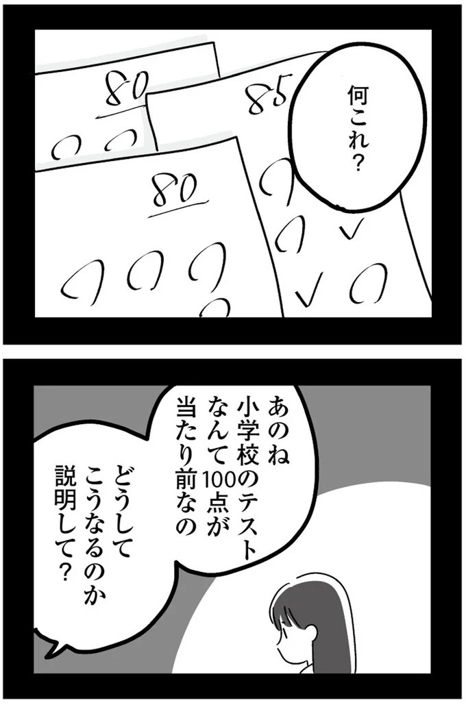 『恋するママ友たち 私以外も不倫してた』