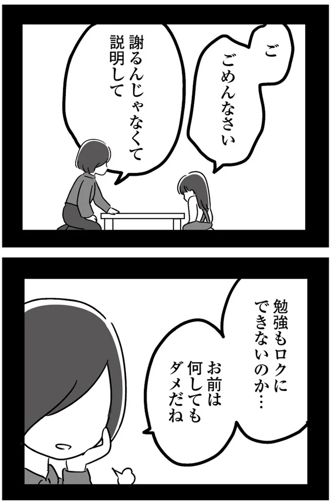 『恋するママ友たち 私以外も不倫してた』