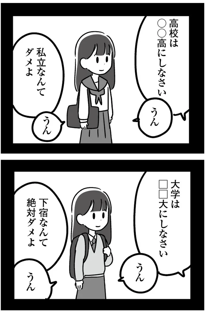 『恋するママ友たち 私以外も不倫してた』