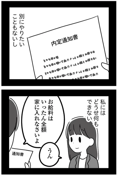『恋するママ友たち 私以外も不倫してた』